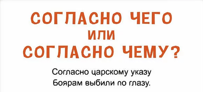 Согласно перечню или перечня как правильно