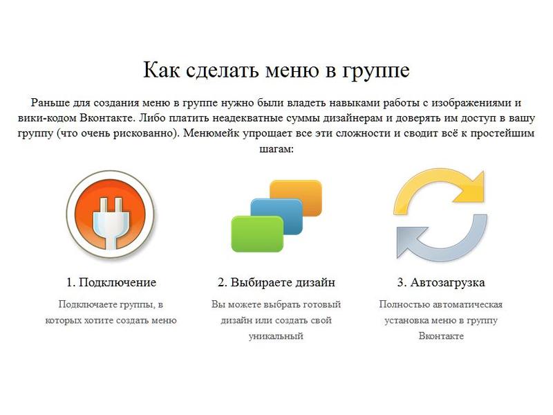 Инструкция По Созданию Меню Вконтакте